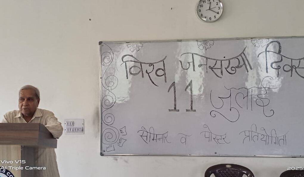 विश्व जनसंख्या दिवस