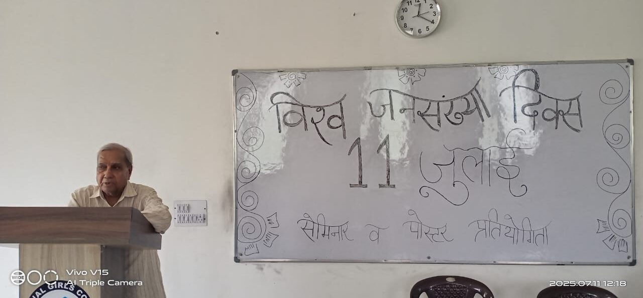 विश्व जनसंख्या दिवस